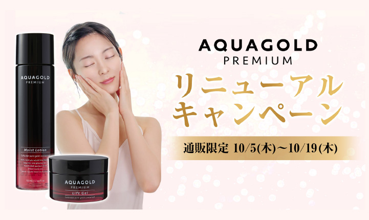 AQUAGOLD（アクアゴールド）| 無添加基礎化粧品 | ファイテン株式会社