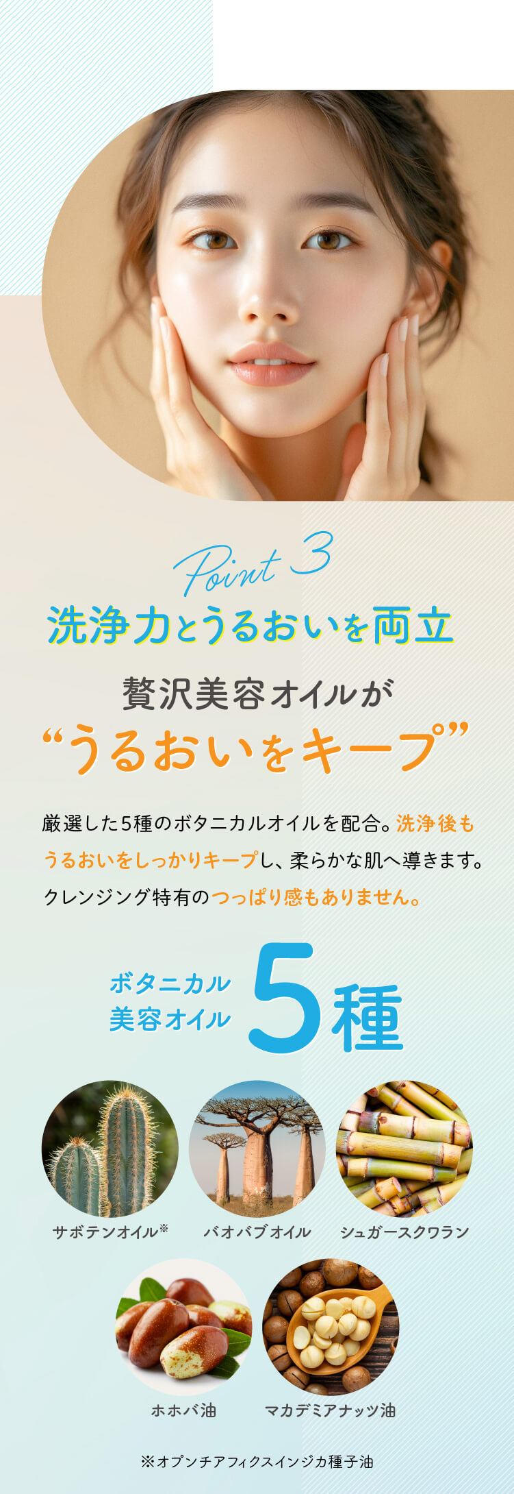 洗浄力とうるおいを両立、贅沢美容オイルが“うるおいをキープ”